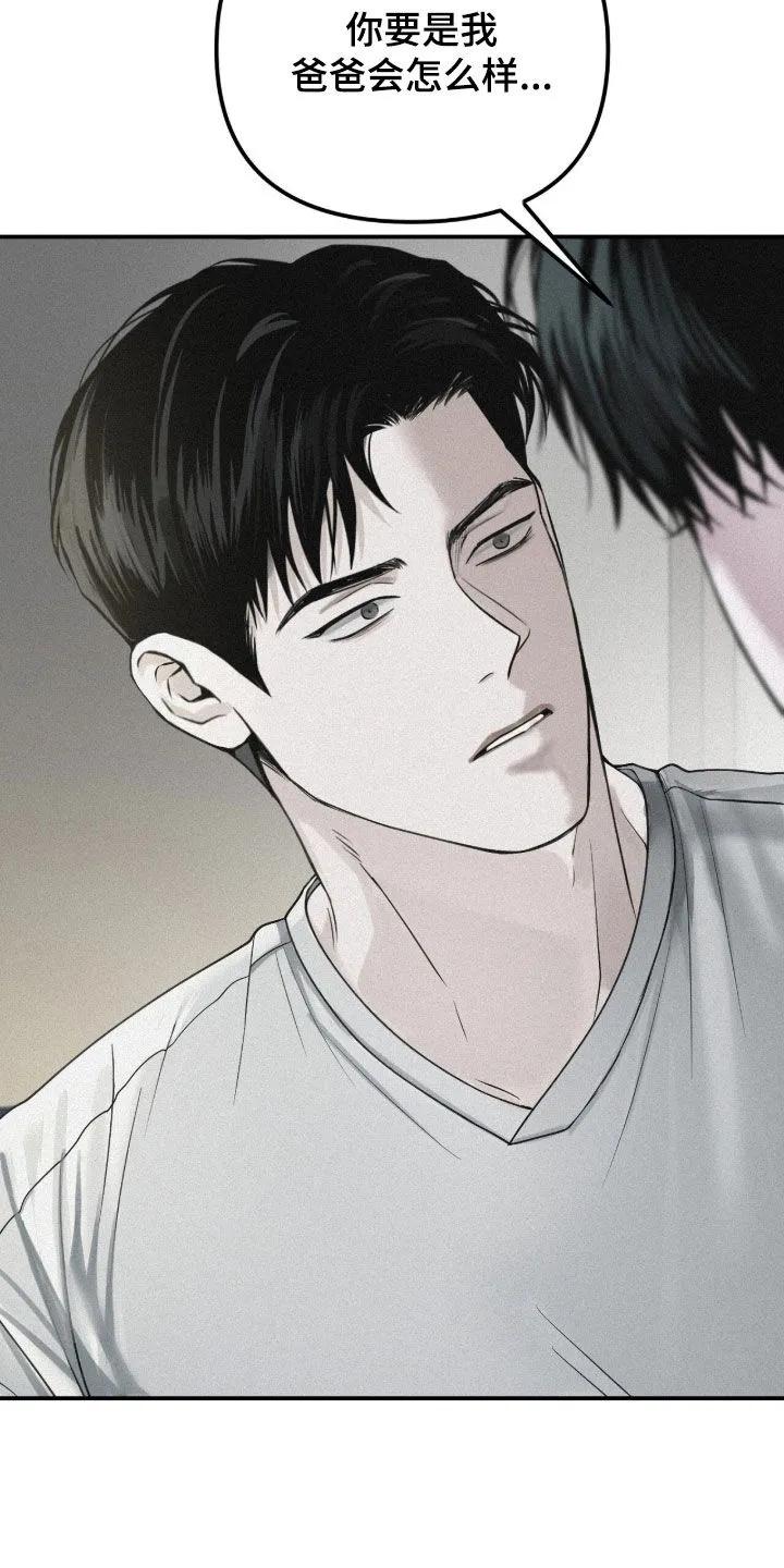 《负罪缩影》第97章：【第二季】安慰 第30页