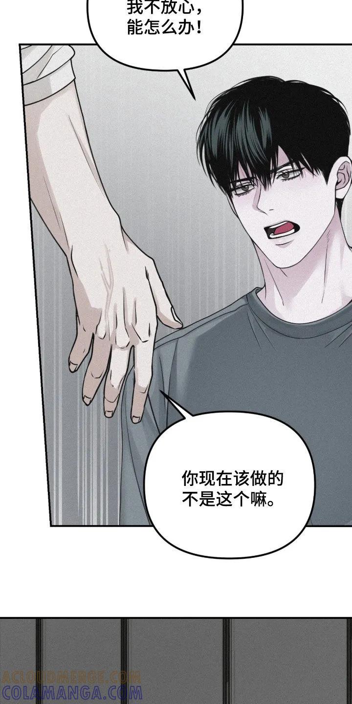 《负罪缩影》第97章：【第二季】安慰 第21页