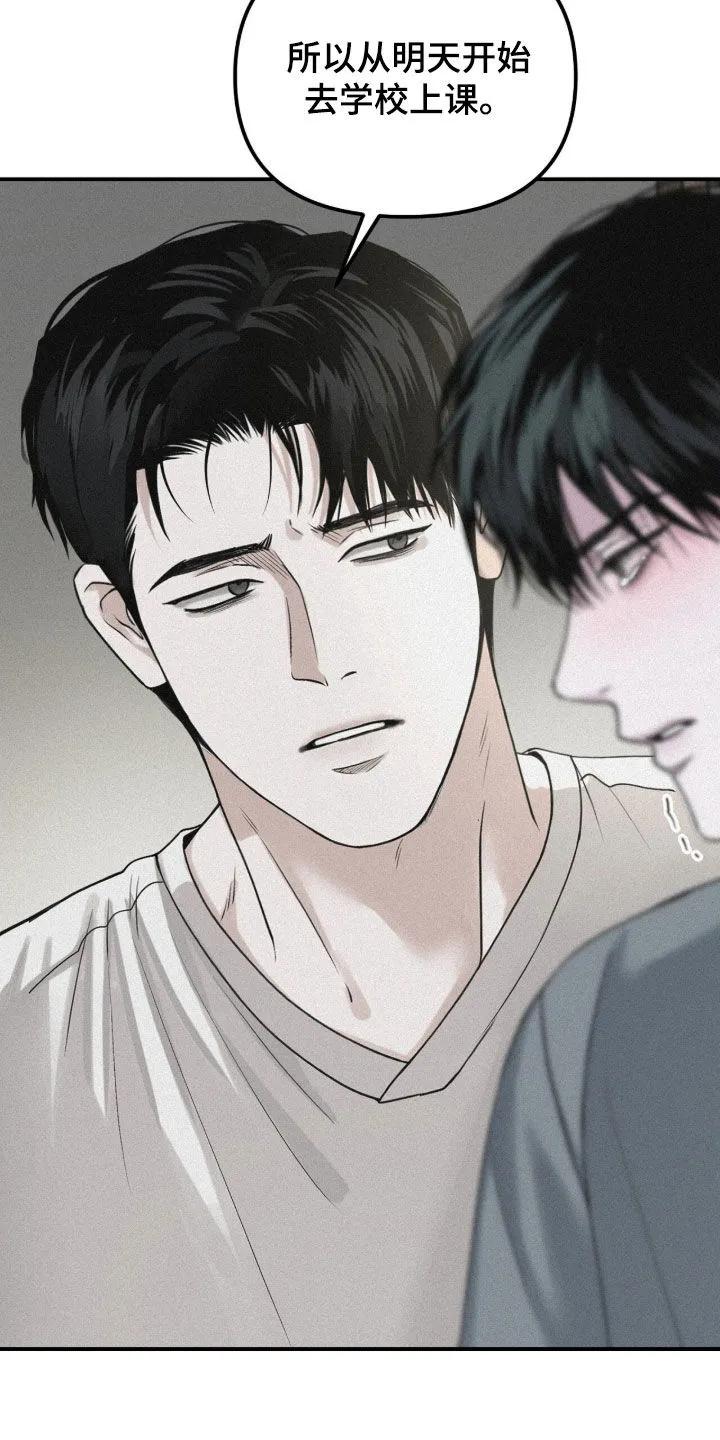 《负罪缩影》第97章：【第二季】安慰 第26页