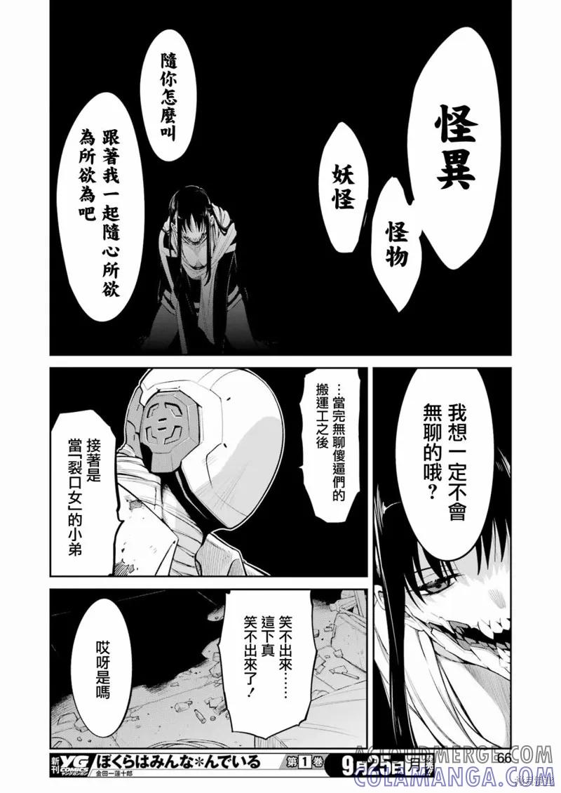 《Mechanical Buddy Universe》第09话 第21页