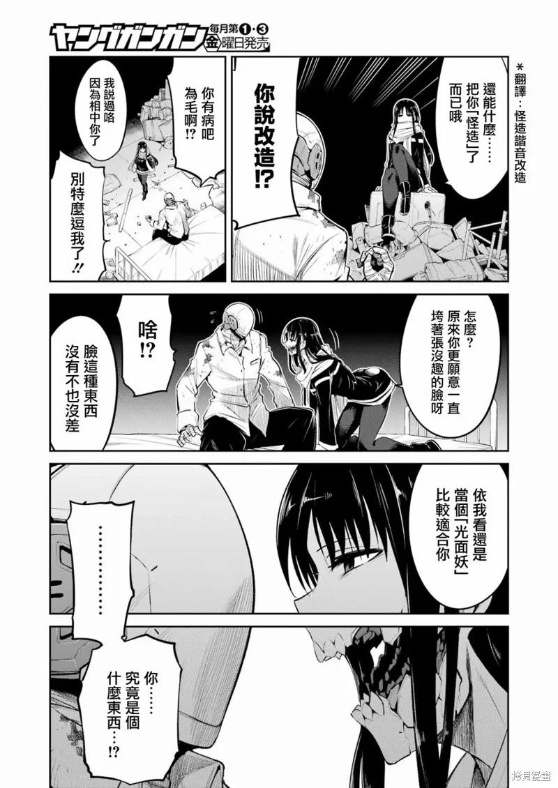 《Mechanical Buddy Universe》第09话 第20页