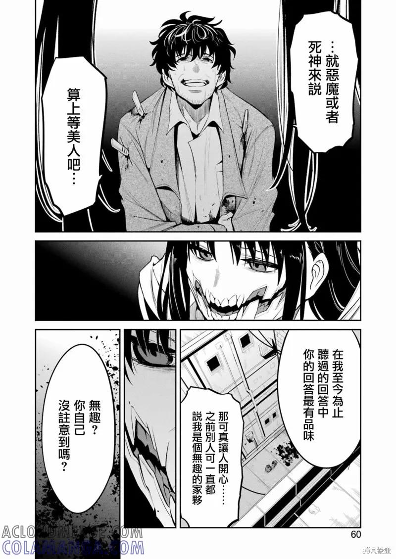 《Mechanical Buddy Universe》第09话 第15页