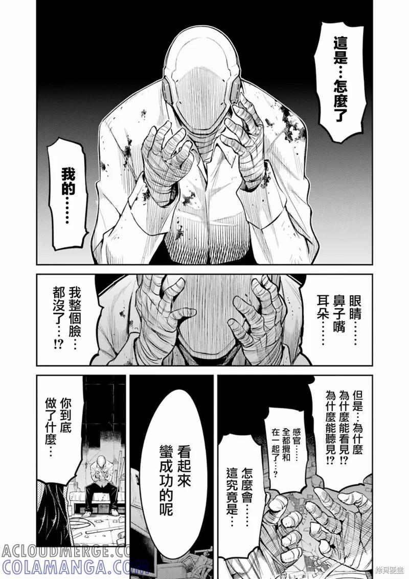 《Mechanical Buddy Universe》第09话 第19页