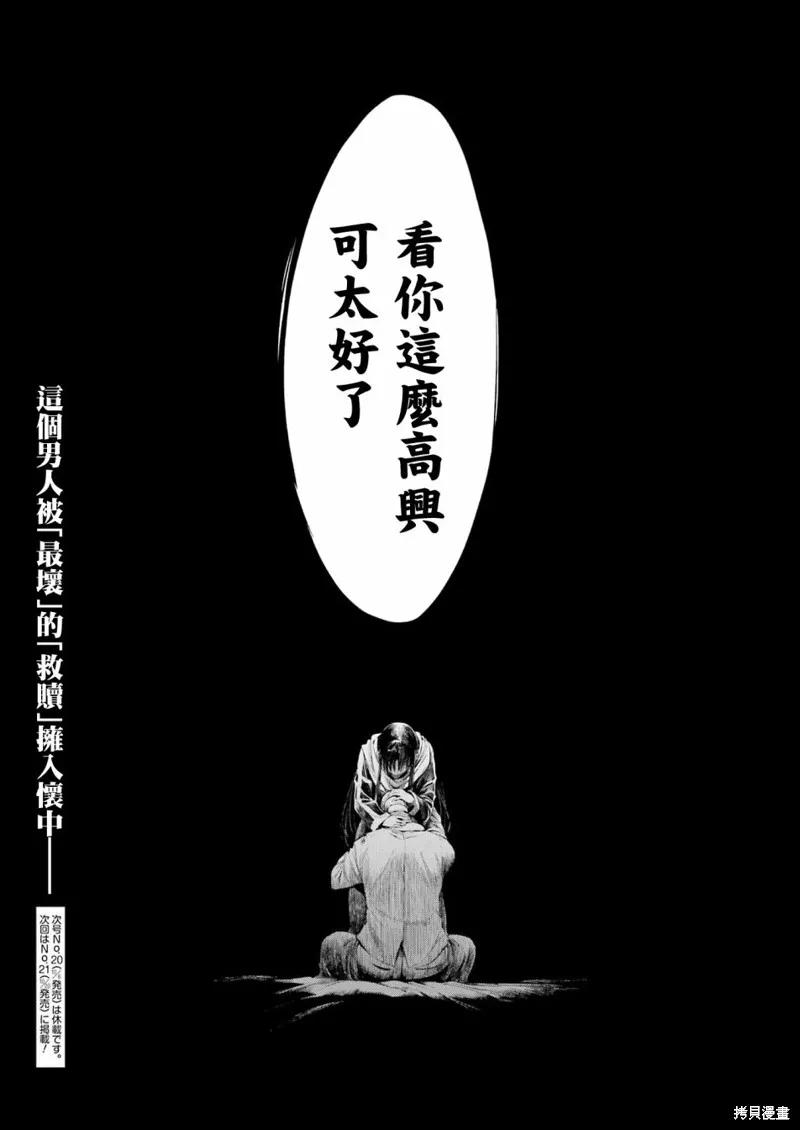 《Mechanical Buddy Universe》第09话 第22页