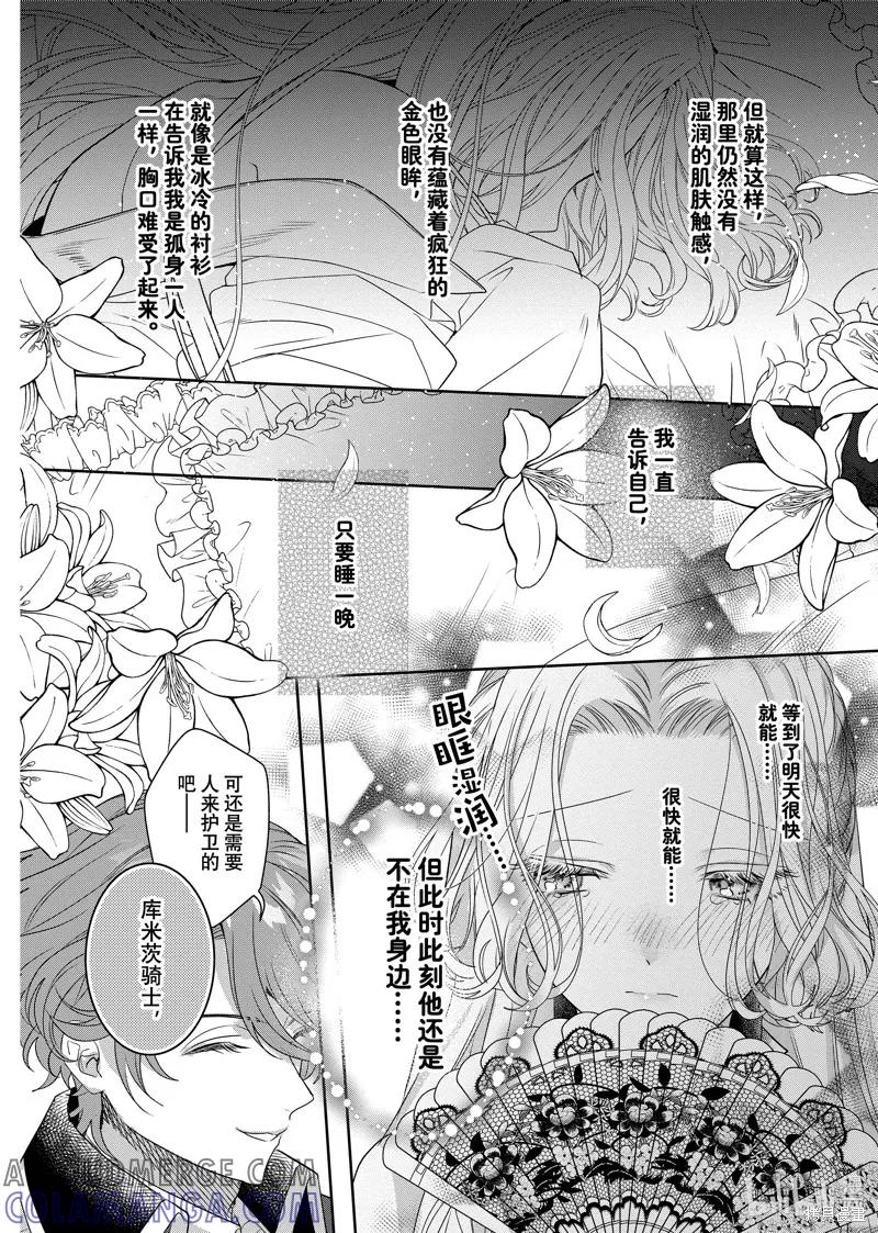 恶役千金与鬼畜骑士 第15.2话 第15页