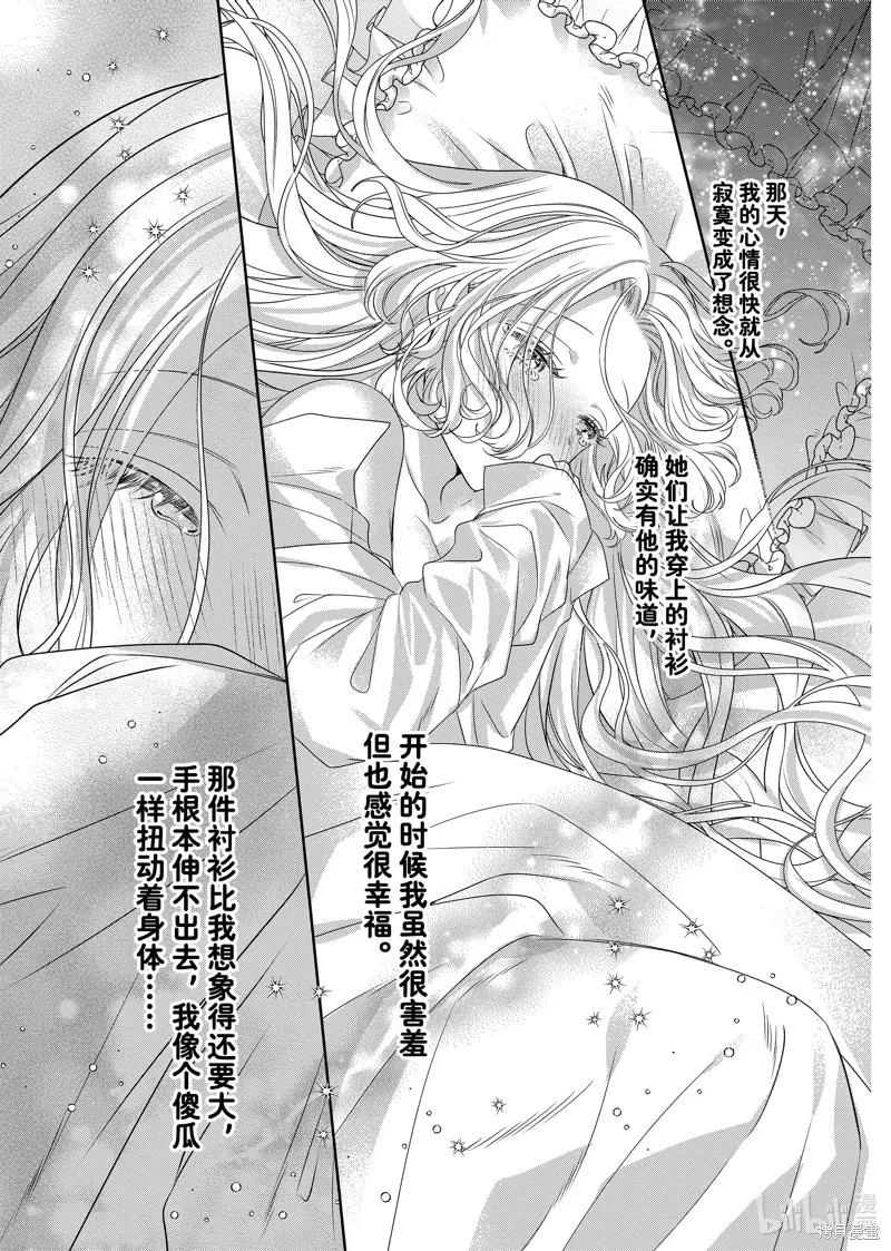 恶役千金与鬼畜骑士 第15.2话 第14页