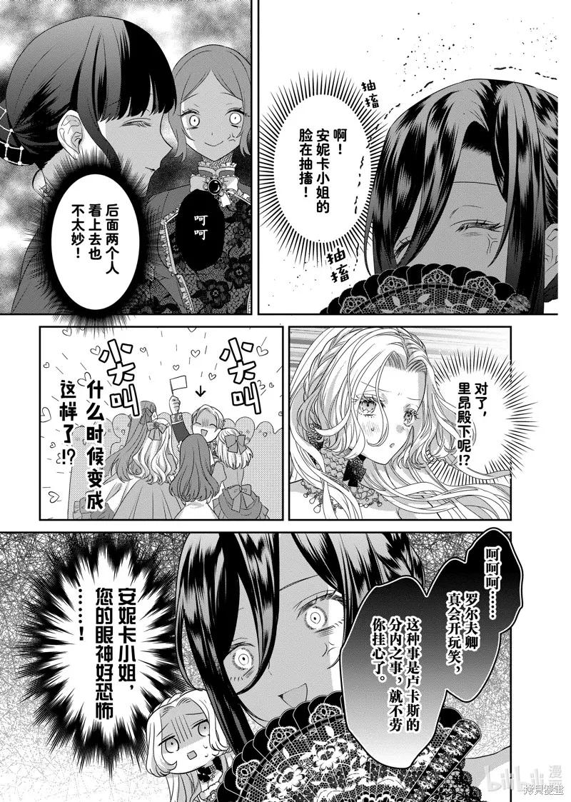 恶役千金与鬼畜骑士 第15.2话 第12页