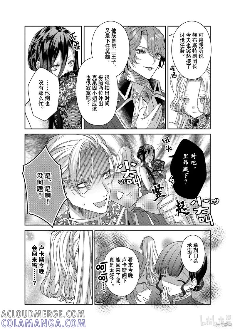 恶役千金与鬼畜骑士 第15.2话 第13页