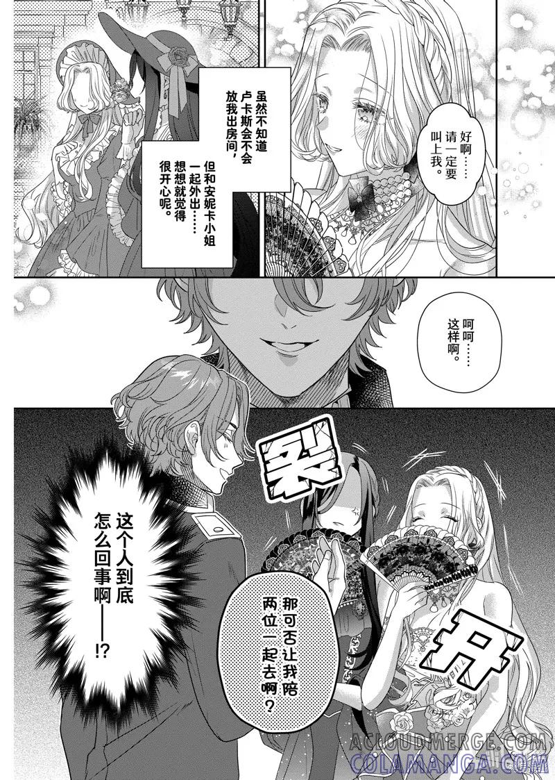 恶役千金与鬼畜骑士 第15.2话 第11页