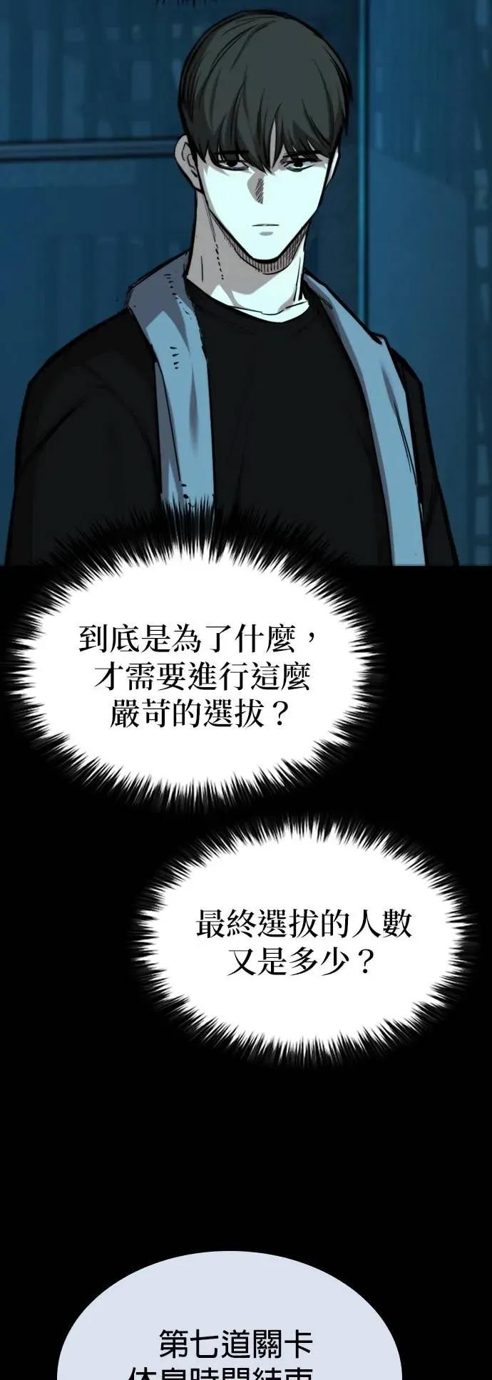 《梵塔黑色要员》第31话 第26页
