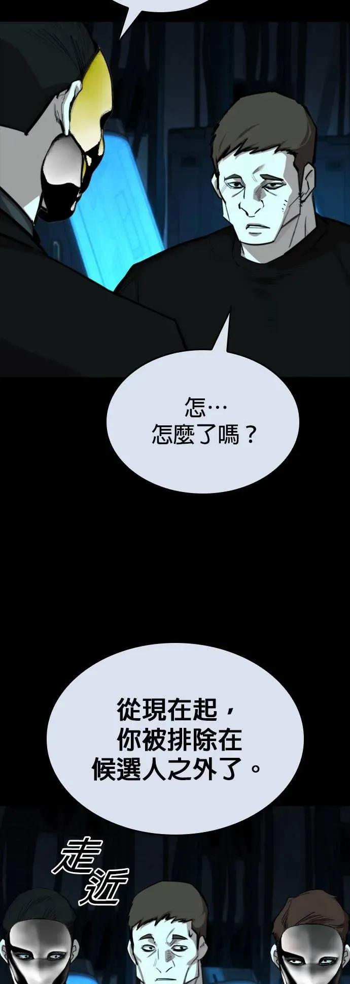 《梵塔黑色要员》第31话 第29页