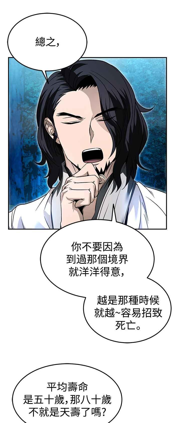 《华山派绝世天才》第36话 第9页