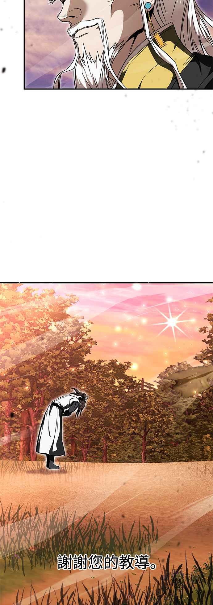 《华山派绝世天才》第36话 第3页