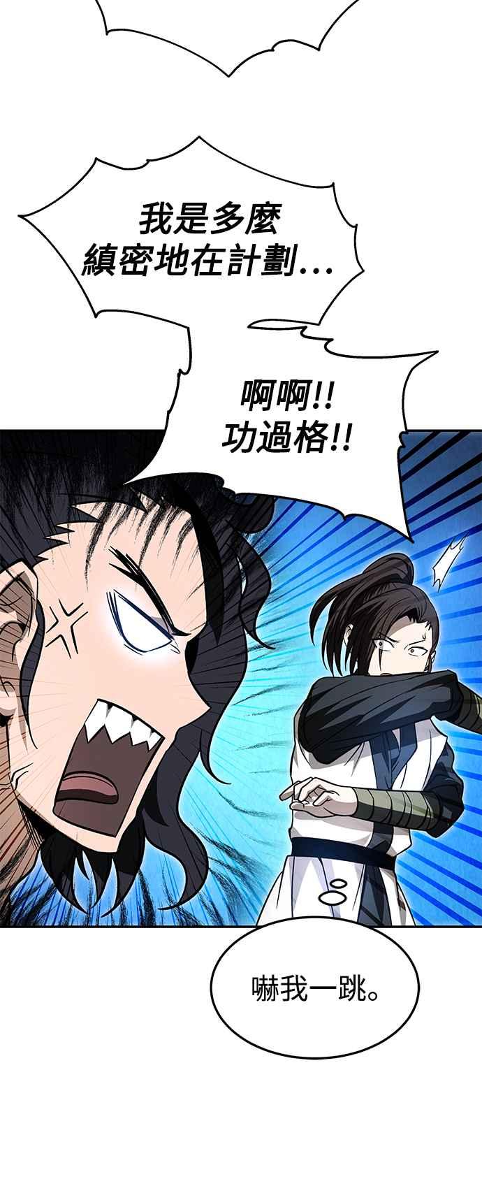 《华山派绝世天才》第36话 第8页