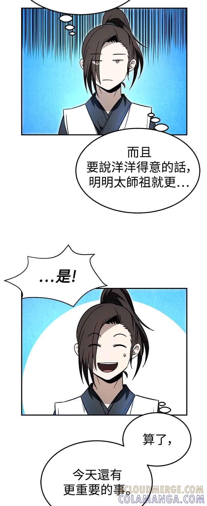 《华山派绝世天才》第36话 第10页