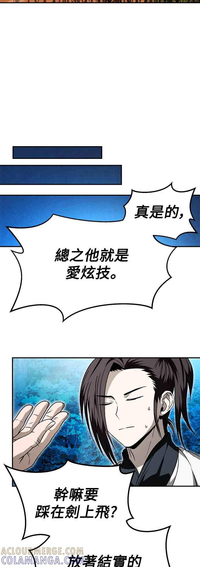 《华山派绝世天才》第36话 第4页