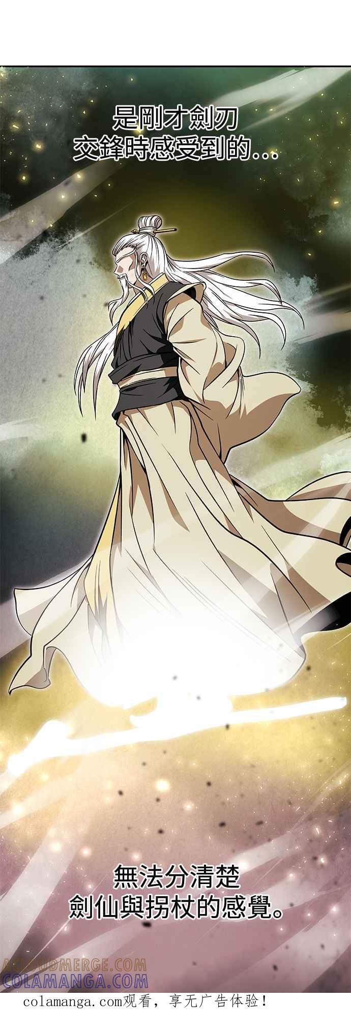 《华山派绝世天才》第36话 第1页