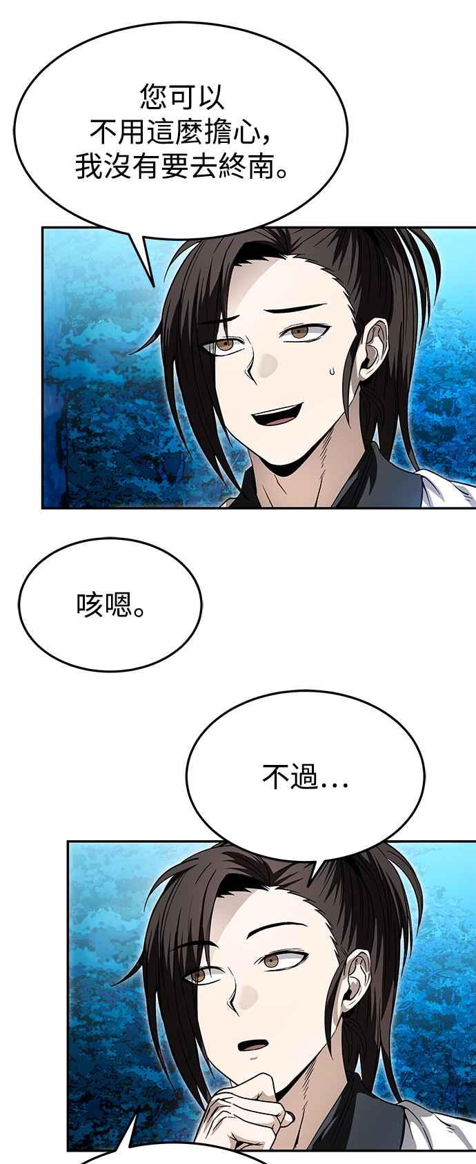 《华山派绝世天才》第36话 第6页