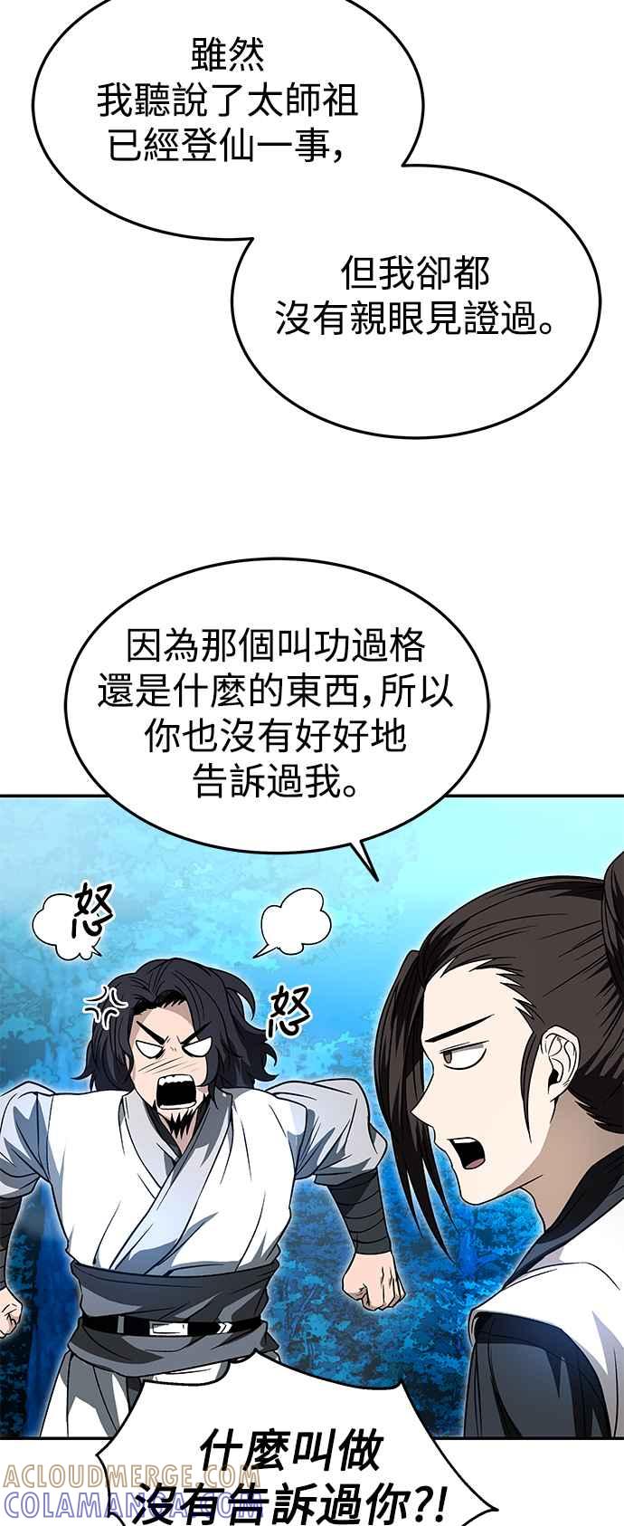 《华山派绝世天才》第36话 第7页