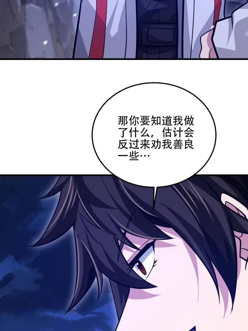 第一序列 第509话 508 接下来的打算 第140页