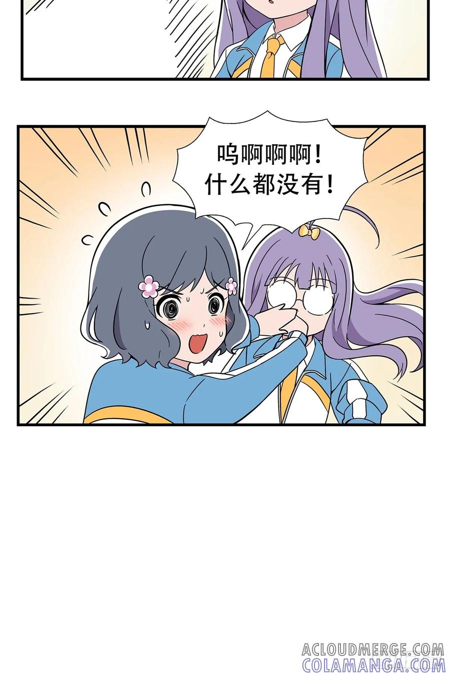《呼唤少女》按摩 第11页