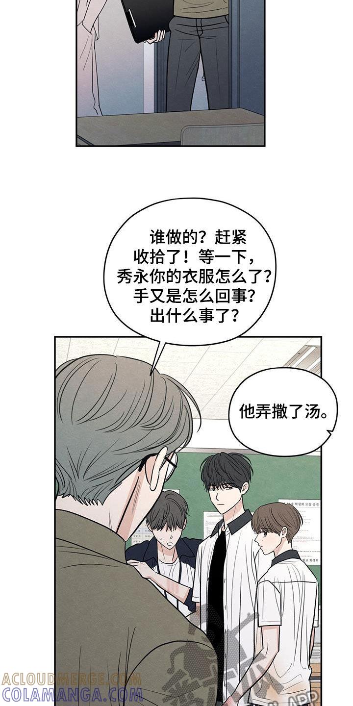 《模糊的边缘》第115章：【第二季】维护 第11页