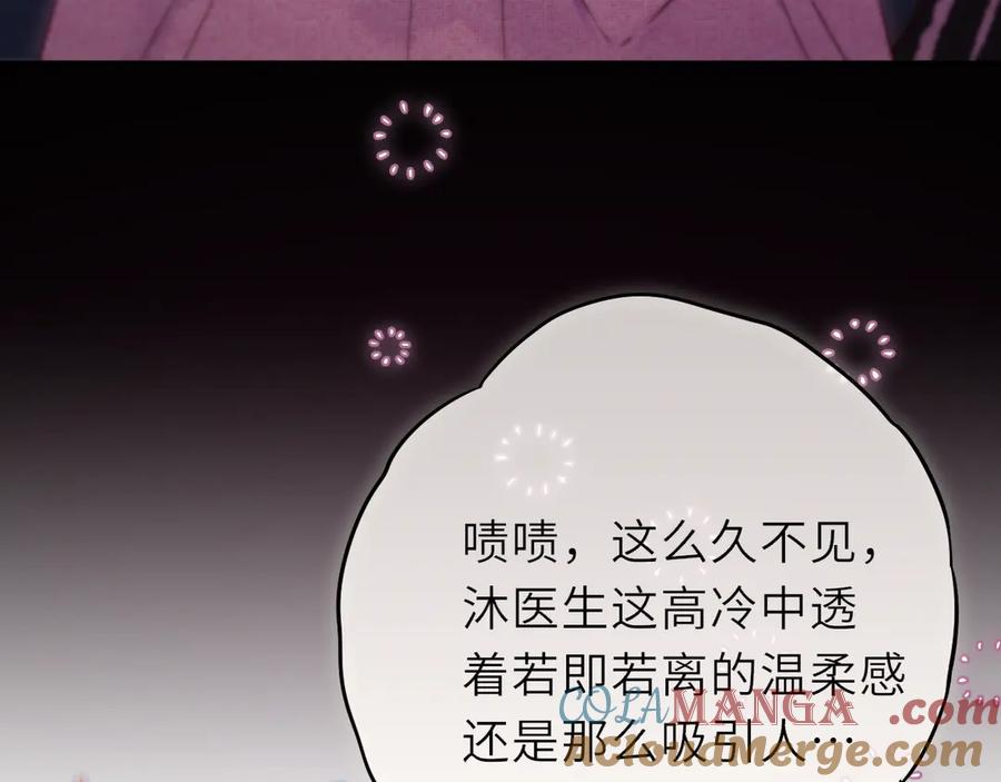 惑星之目 第8话 带他回家 第117页