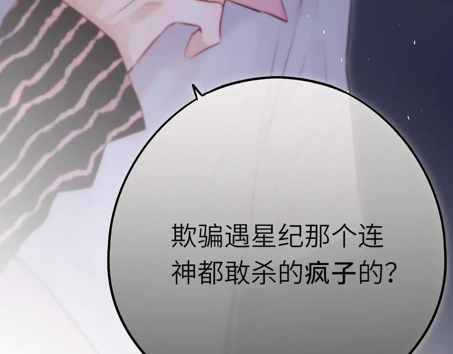 惑星之目 第8话 带他回家 第127页