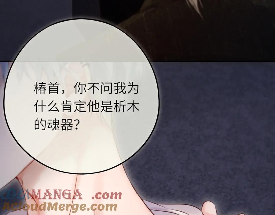 惑星之目 第8话 带他回家 第89页