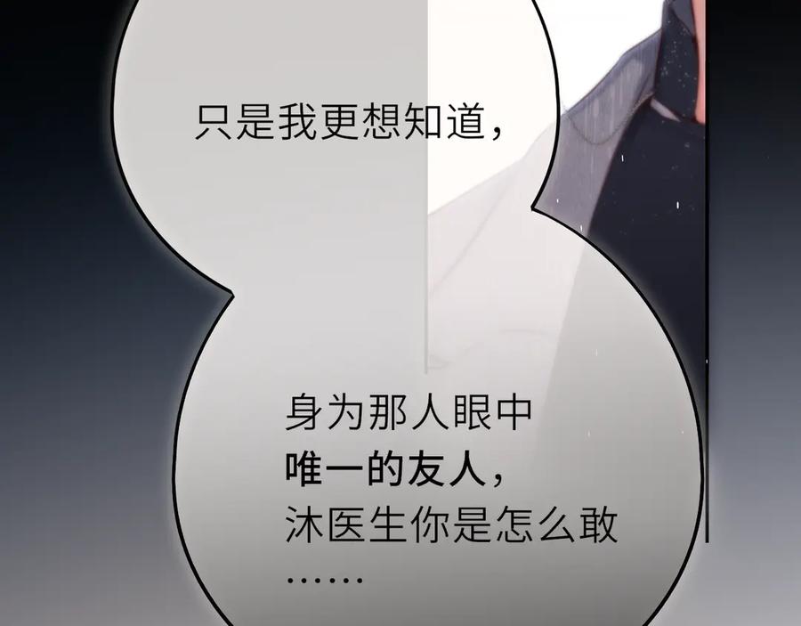 惑星之目 第8话 带他回家 第124页