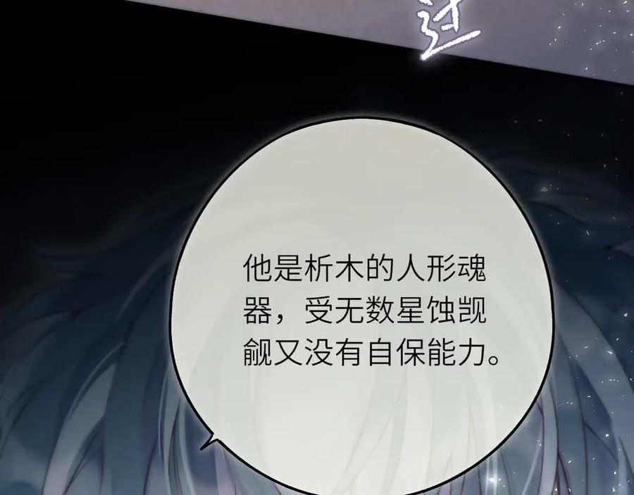 惑星之目 第8话 带他回家 第80页