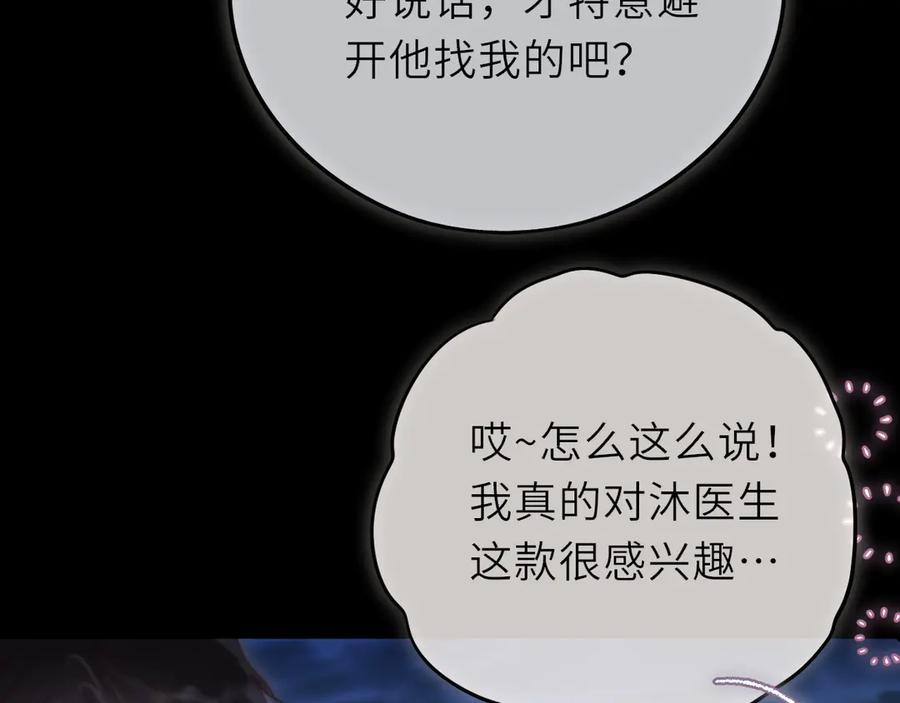 惑星之目 第8话 带他回家 第120页