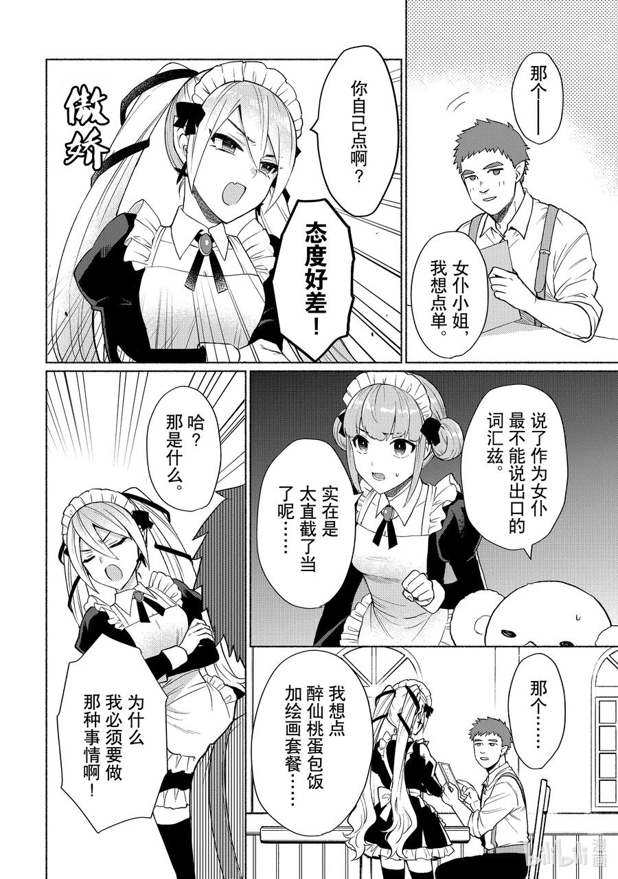 《转生后我成为了女主角而死党却成为了勇者》第13话 荣幸之至，主人 第8页