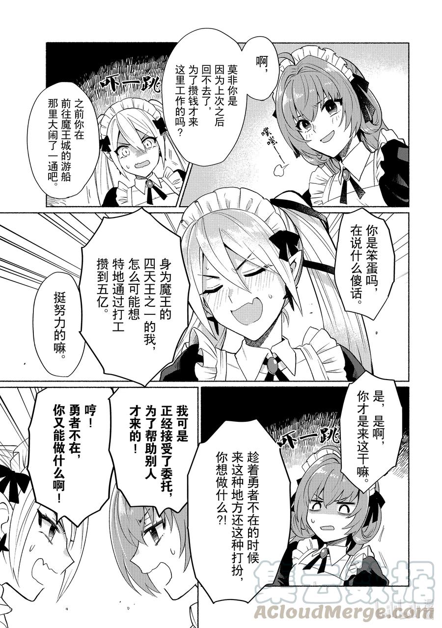 《转生后我成为了女主角而死党却成为了勇者》第13话 荣幸之至，主人 第5页