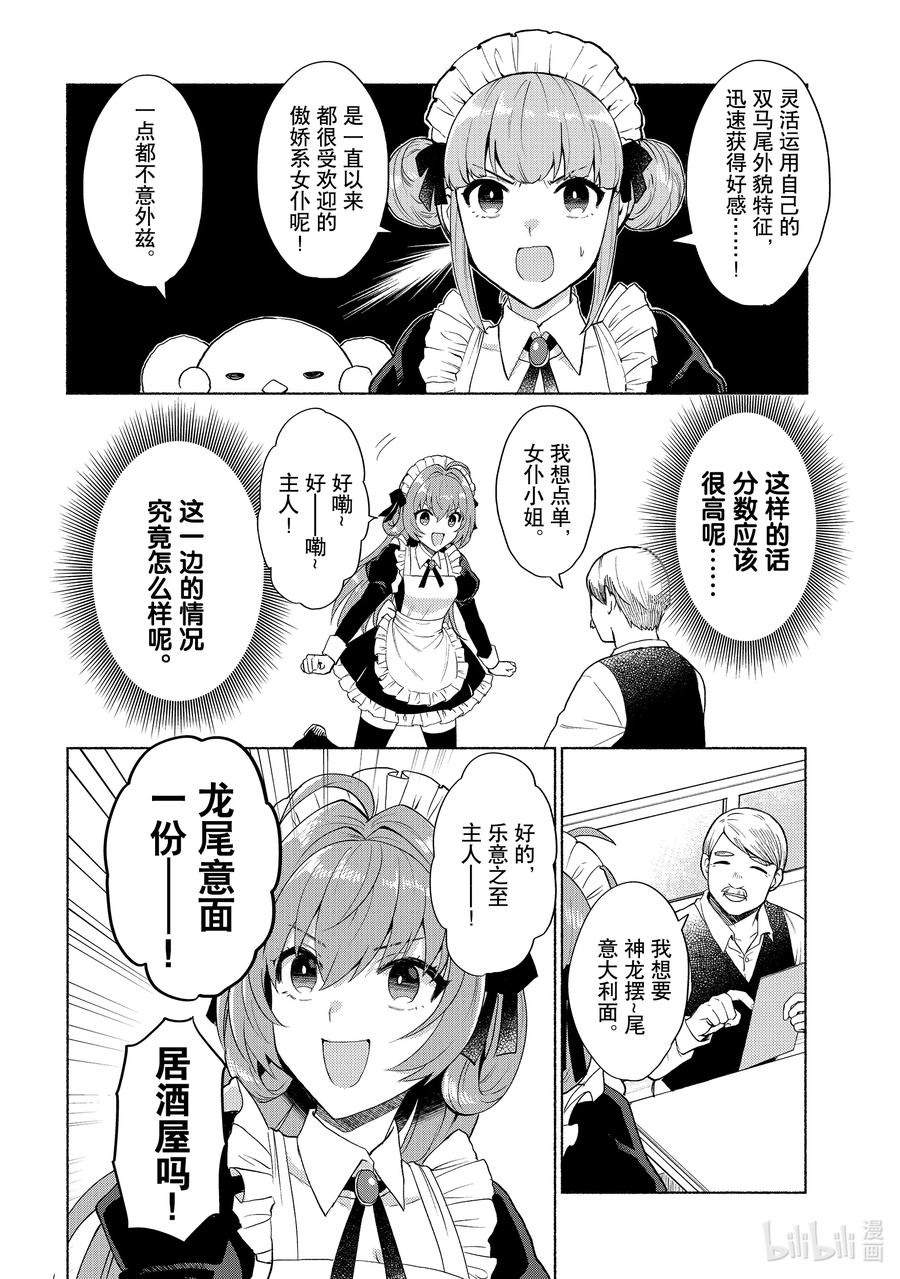 《转生后我成为了女主角而死党却成为了勇者》第13话 荣幸之至，主人 第10页