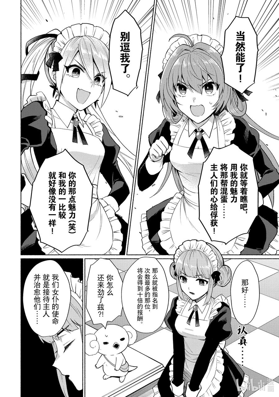 《转生后我成为了女主角而死党却成为了勇者》第13话 荣幸之至，主人 第6页