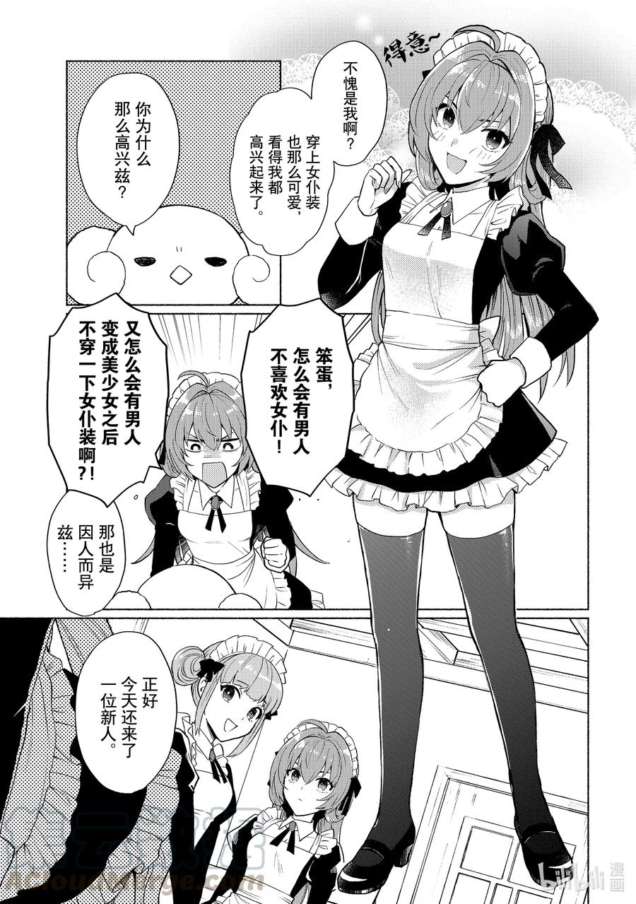 《转生后我成为了女主角而死党却成为了勇者》第13话 荣幸之至，主人 第3页