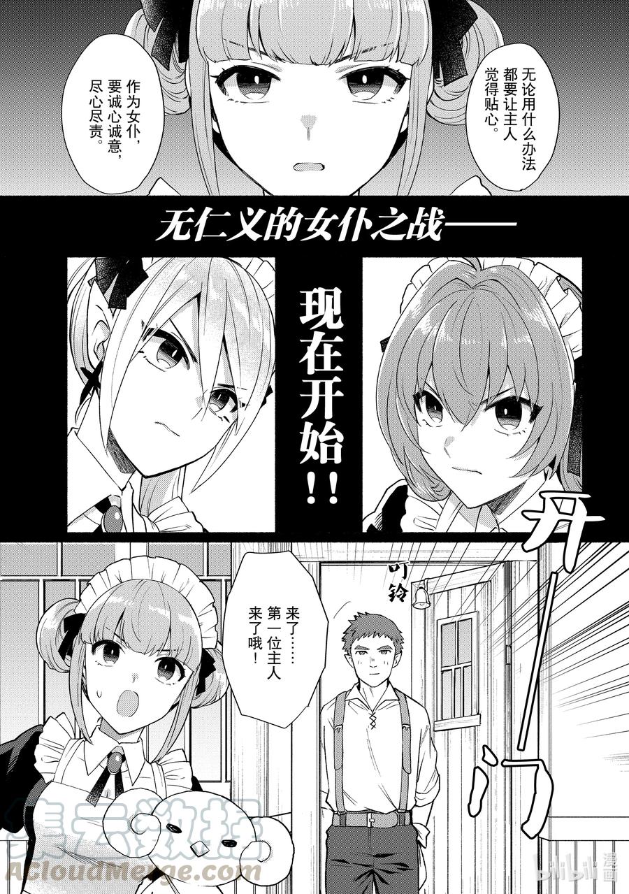 《转生后我成为了女主角而死党却成为了勇者》第13话 荣幸之至，主人 第7页