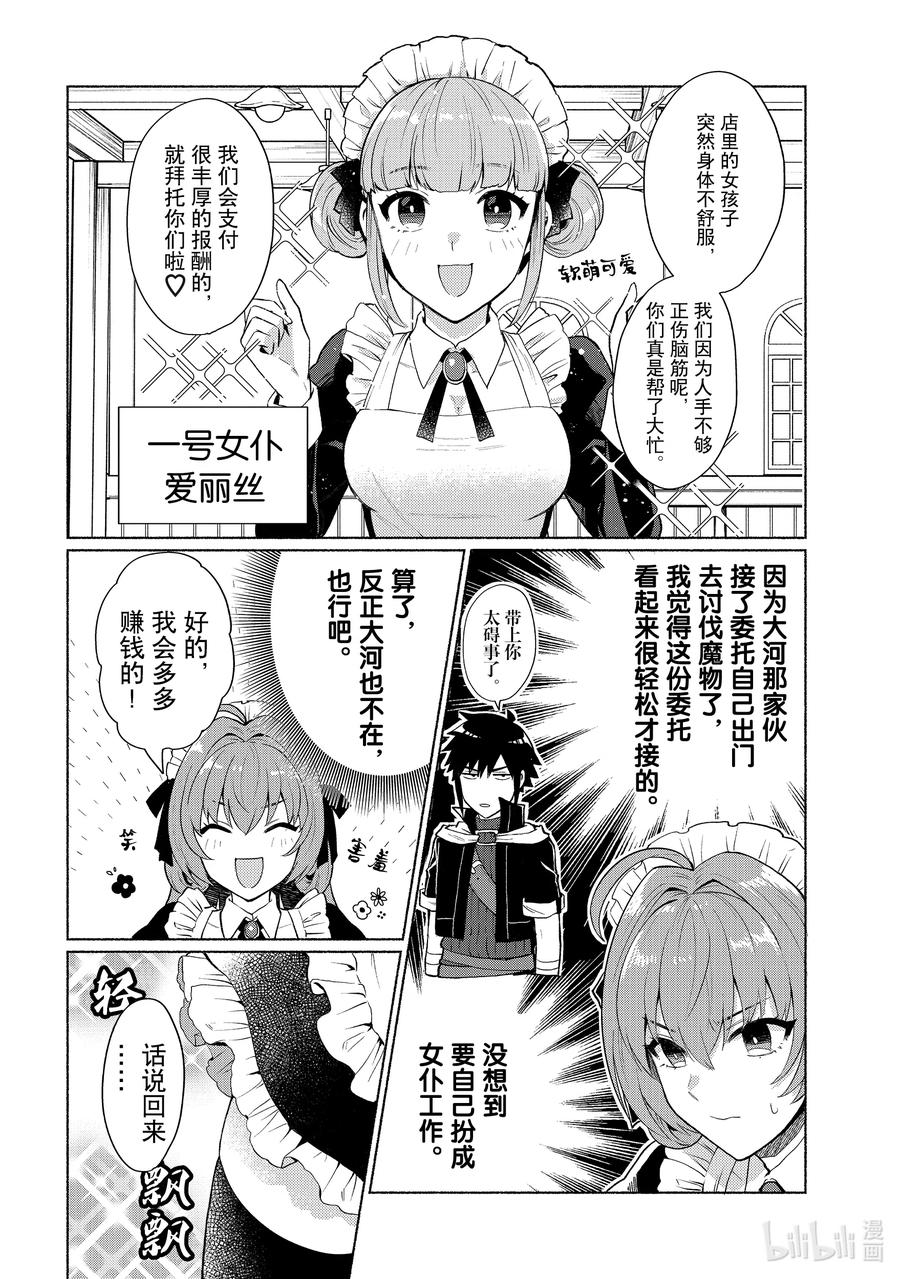 《转生后我成为了女主角而死党却成为了勇者》第13话 荣幸之至，主人 第2页