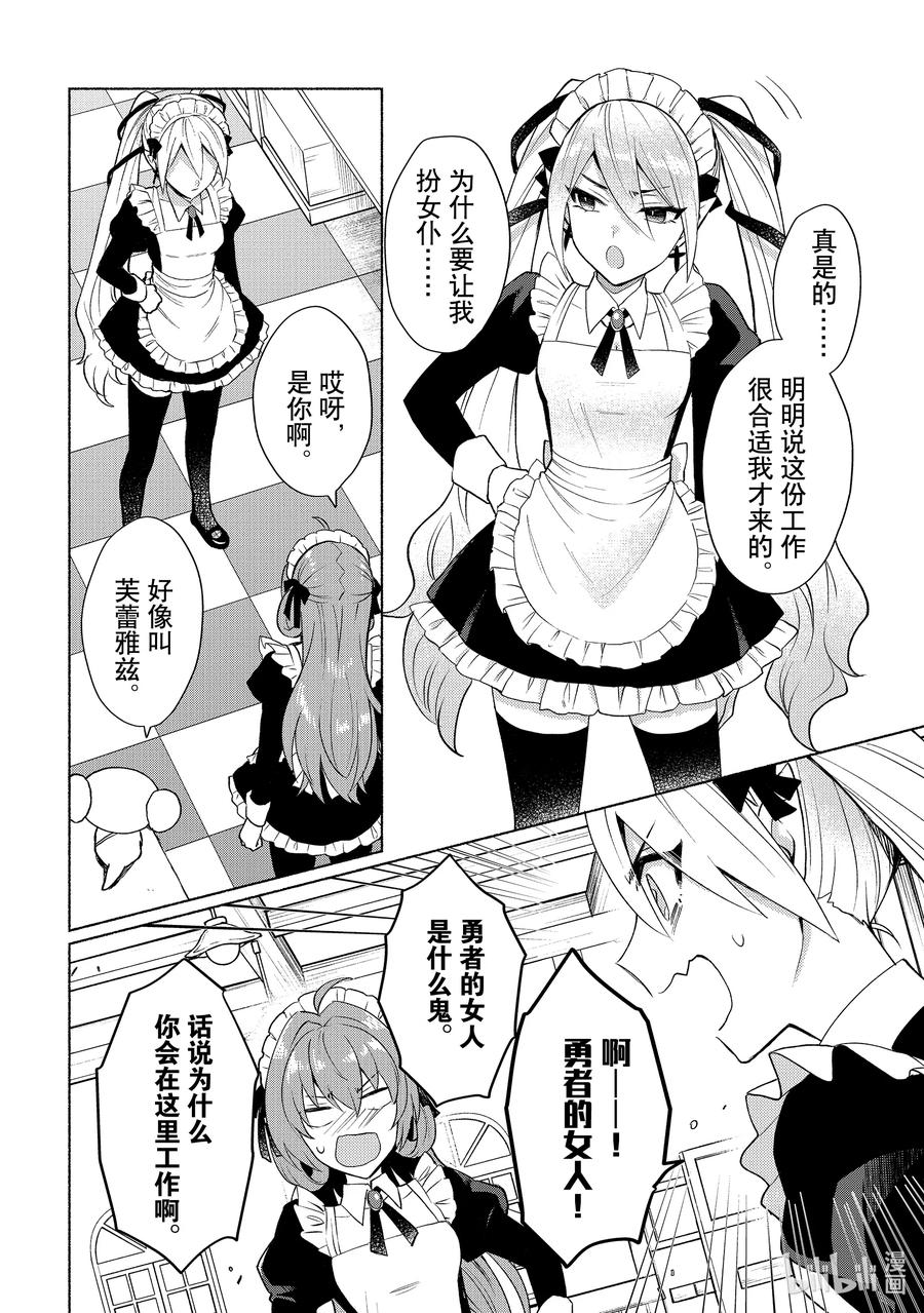 《转生后我成为了女主角而死党却成为了勇者》第13话 荣幸之至，主人 第4页