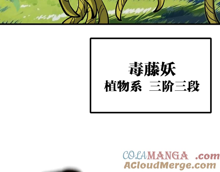 《全球御兽：我能看见进化路线》第21话 一击秒杀！ 第37页