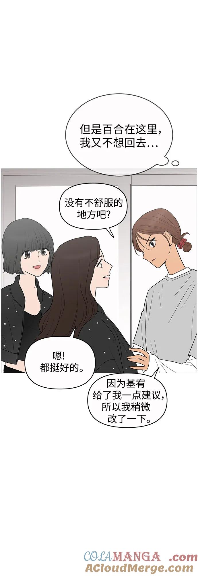 你的微笑是陷阱 - 第146话 - 第13张图