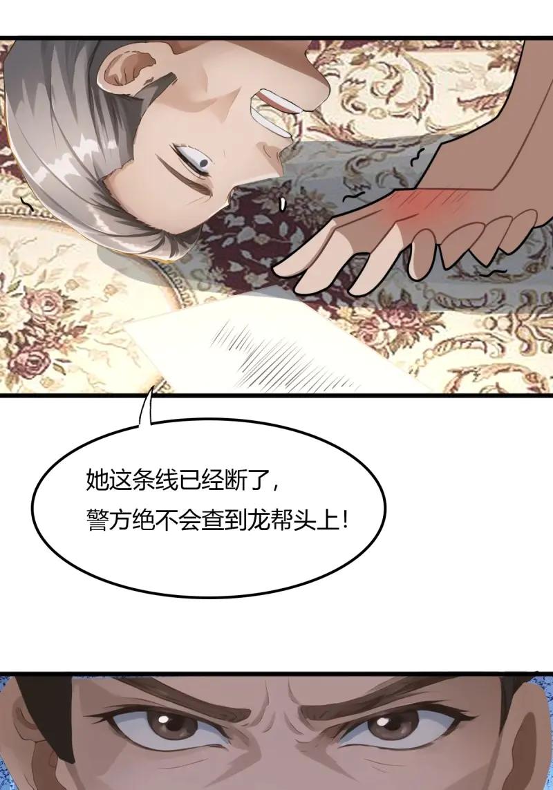 绝世天才系统 第77话 斩断龙帮一臂 第35页