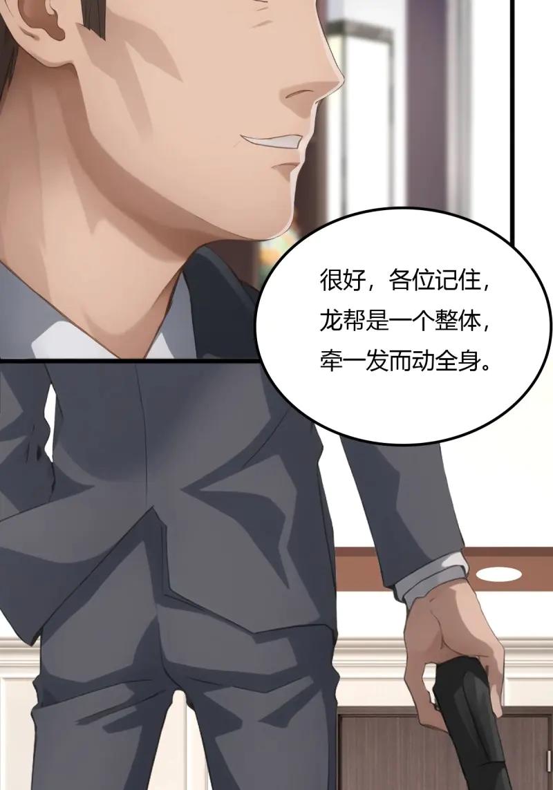绝世天才系统 第77话 斩断龙帮一臂 第38页