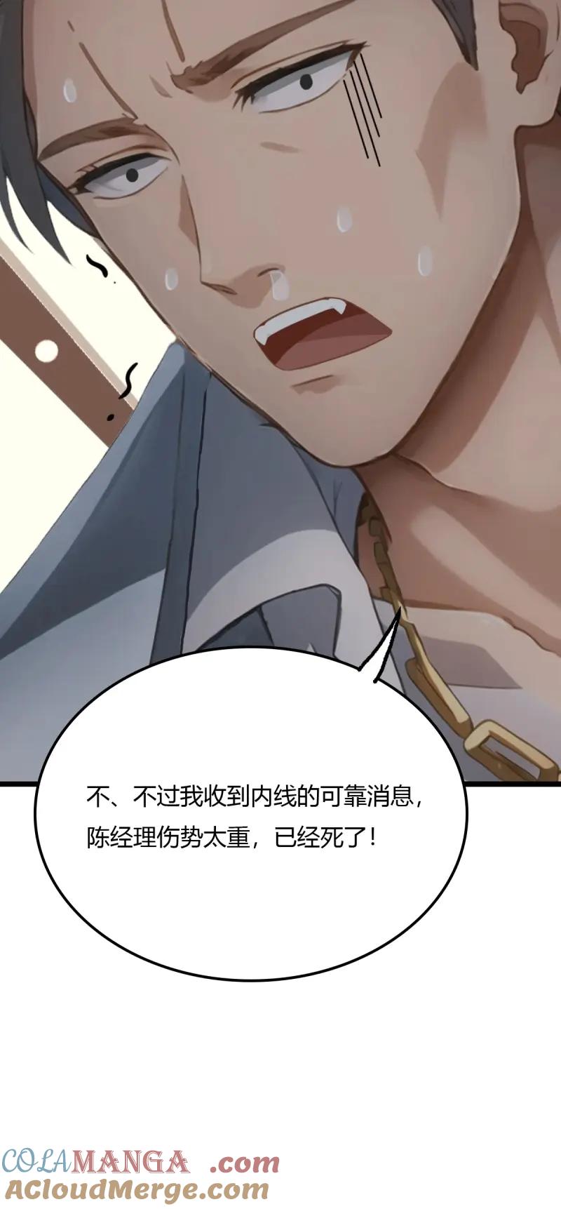 绝世天才系统 第77话 斩断龙帮一臂 第34页
