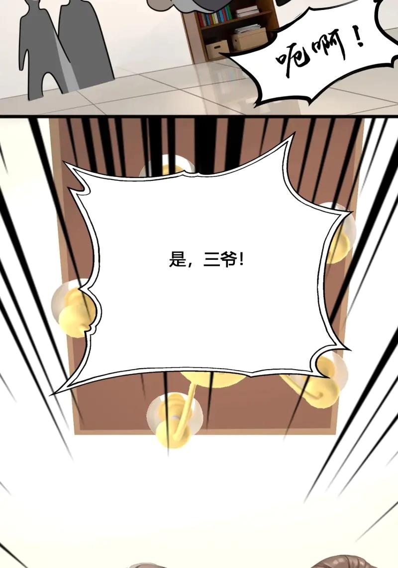绝世天才系统 第77话 斩断龙帮一臂 第41页