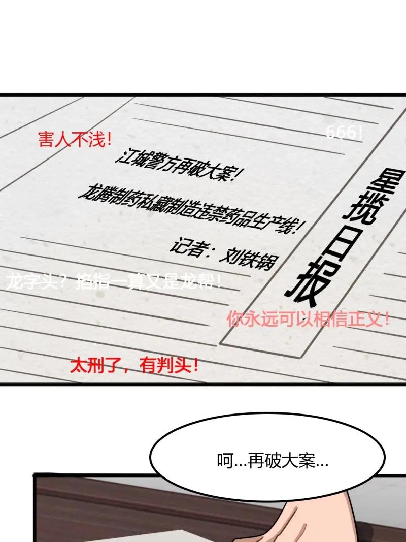 绝世天才系统 第77话 斩断龙帮一臂 第24页
