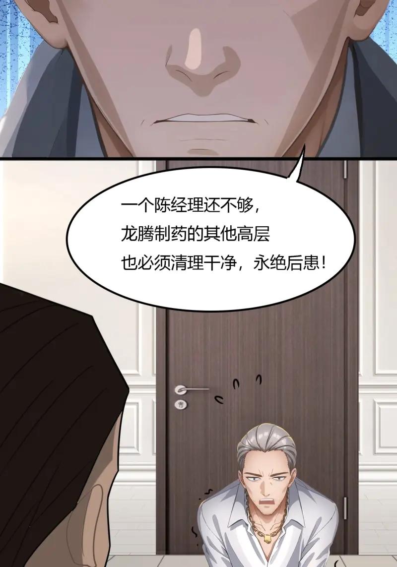 绝世天才系统 第77话 斩断龙帮一臂 第36页