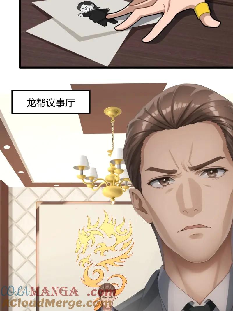 绝世天才系统 第77话 斩断龙帮一臂 第25页