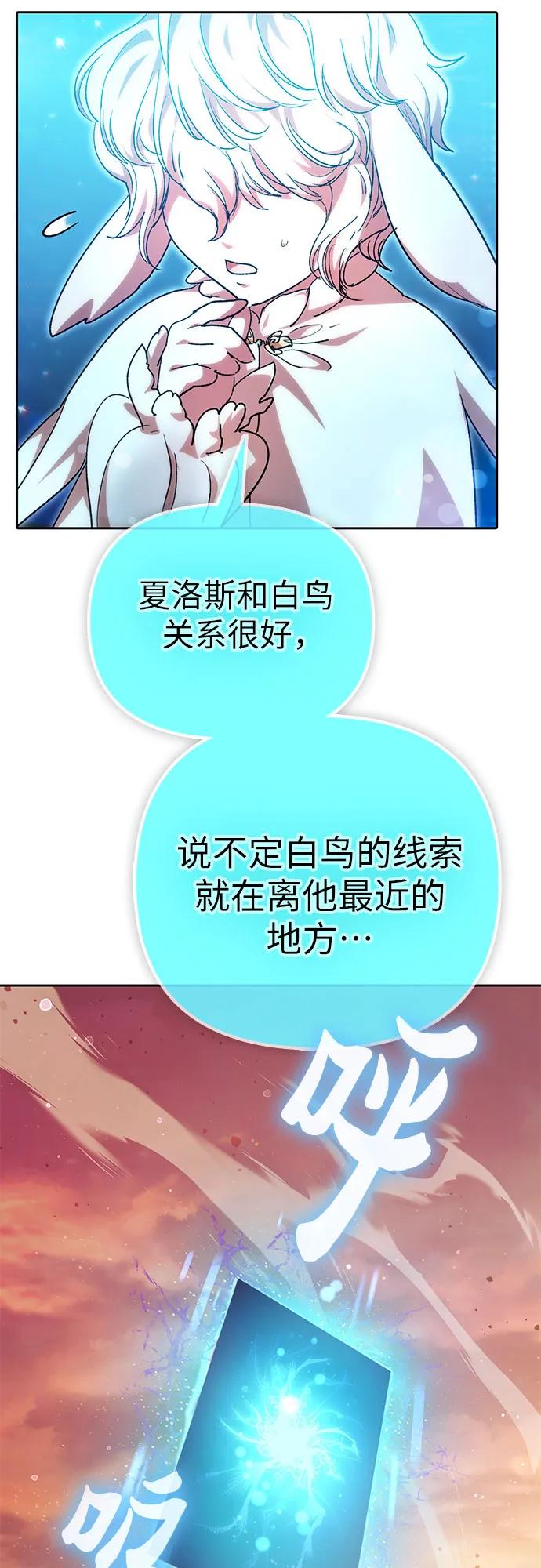 我培养的S级们 [第150话] 谈判的技术 第60页